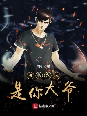 Pháp Gia Vĩnh Viễn Là Đại Gia Ngươi Poster