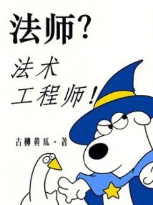 Pháp Sư? Pháp Thuật Kỹ Sư! Poster