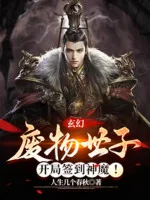 Image of Phế Vật Thế Tử, Bắt Đầu Triệu Hoán Thần Ma