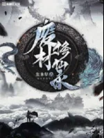 Image of Phế Vật Tu Tiên Lục