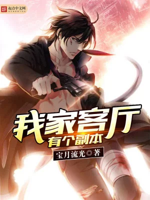 Phòng Khách Nhà Ta Có Cái Phó Bản Poster