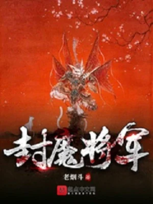 Phong Ma Tướng Quân Poster