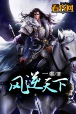Phong Nghịch Thiên Hạ Poster