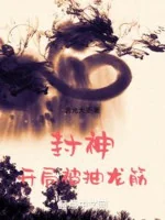 Image of Phong Thần: Bắt Đầu Bị Rút Gân Rồng