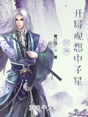 Phong Thần: Mở Đầu Quán Tưởng Sao Neutron Poster
