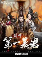 Image of Phong Thần: Ta! Người Quản Lý Đại Thương, Thành Vô Thượng Thần Triều