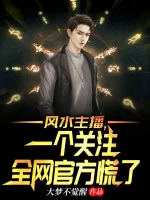 Image of Phong Thủy Dẫn Chương Trình, Một Cái Chú Ý Toàn Mạng Quan Phương Luống Cuống