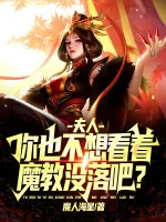Image of Phu Nhân, Ngươi Cũng Không Muốn Nhìn Xem Ma Giáo Xuống Dốc A?