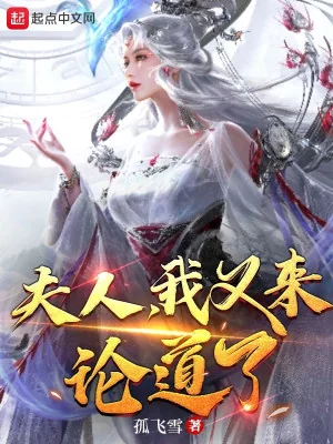 Phu Nhân, Ta Lại Tới Luận Đạo! Poster