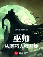 Image of Phù Thủy: Theo Ma Dược Đại Sư Bắt Đầu!