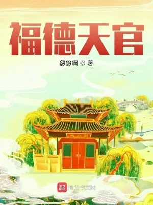 Phúc Đức Thiên Quan Poster