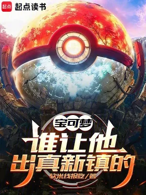 Pokemon: Ai Để Hắn Ra Pallet Town! Poster