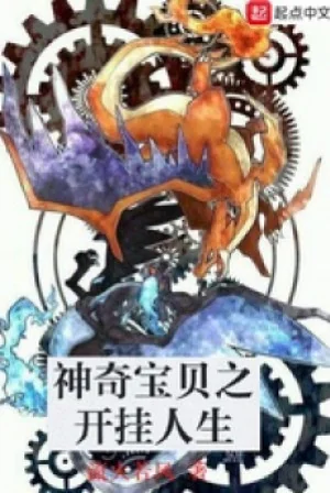 Pokemon Chi Bật Hack Nhân Sinh Poster