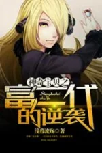 Image of Pokemon Chi Phú Nhị Đại Nghịch Tập