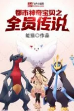 Image of Pokemon Chi Pkm Của Ta Đều Là Truyền Thuyết
