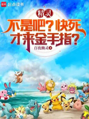 Pokémon: Không Phải Đâu? Sắp Chết Mới Đến Bàn Tay Vàng? Poster
