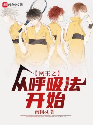 Prince Of Tennis Từ Hô Hấp Pháp Bắt Đầu Poster