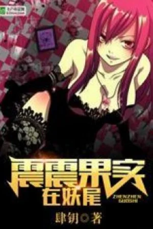 Quả chấn động Tại Fairy Tail Poster
