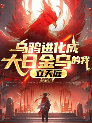 Quạ Đen Tiến Hóa Thành Đại Nhật Kim Ô Ta, Lập Thiên Đình Poster