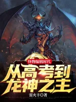 Image of Quái Vật Biên Tập Thời Đại: Từ Thi Đại Học Đến Long Thần Chi Chủ