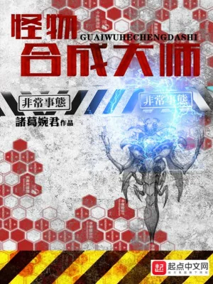 Quái Vật Hợp Thành Đại Sư Poster