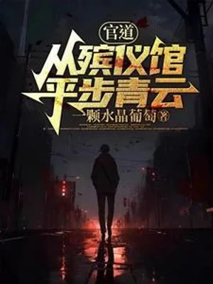 Quan Đạo: Từ Nhà Tang Lễ Một Bước Lên Mây Poster