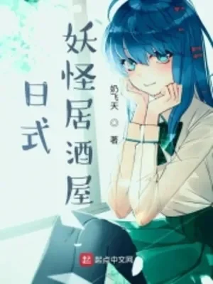 Quán Rượu Yêu Quái Nhật Bản Poster