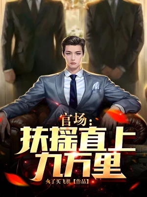 Quan Trường: Lên Như Diều Gặp Gió Chín Vạn Dặm Poster