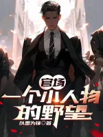 Image of Quan Trường: Một Tiểu Nhân Vật Dã Vọng
