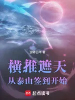 Image of Quét Ngang Già Thiên: Từ Thái Sơn Đánh Dấu Bắt Đầu