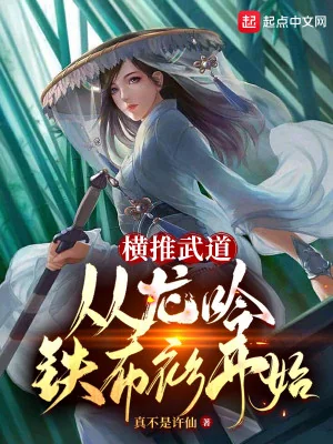 Quét Ngang Võ Đạo: Từ Long Ngâm Thiết Bố Sam Bắt Đầu Poster