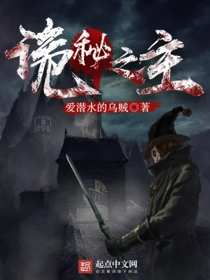 Quỷ Bí Chi Chủ Poster