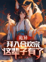 Image of Quỷ Dị, Bái Nhập Hợp Hoan Tông, Đời Này Có Đủ Rồi!