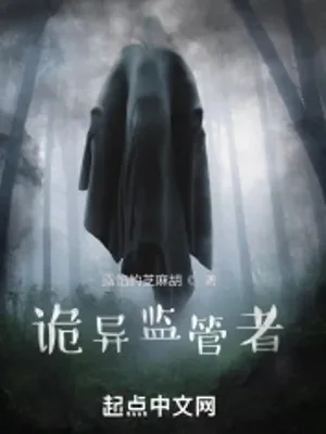 Quỷ Dị Giám Thị Giả Poster