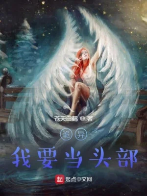 Quỷ Dị, Ta Muốn Làm Đầu Poster