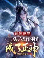 Image of Quỷ Dị Thế Giới: Ba Đầu Sáu Tay Ta Đây Trở Thành Chính Thần