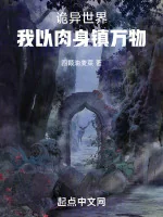 Image of Quỷ Dị Thế Giới, Ta Lấy Nhục Thân Trấn Vạn Vật