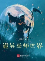 Image of Quỷ Dị Vu Sư Thế Giới