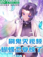 Image of Quỷ Diệt: Xoát Quỷ Diệt Video, Kochou Shinobu Bị Sợ Hãi
