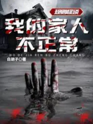 Quy Tắc Quái Đàm: Người Nhà Của Ta Không Bình Thường Poster