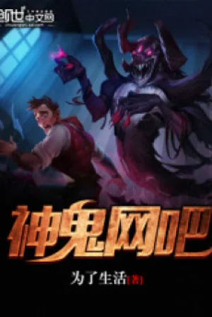 Quỷ Thần Quán Net Poster