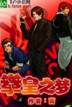 Quyền Hoàng Chi Mộng Poster