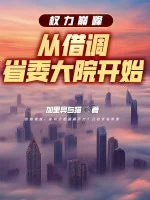 Image of Quyền Lực Đỉnh Phong: Từ Điều Tạm Tỉnh Ủy Đại Viện Bắt Đầu