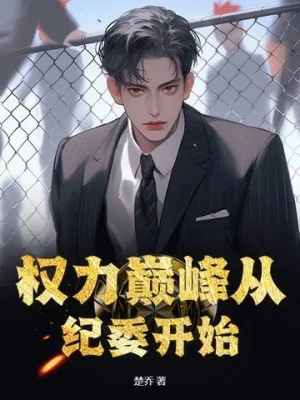 Quyền Lực Đỉnh Phong Từ Kỷ Ủy Bắt Đầu Poster