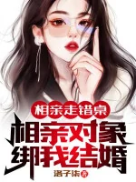 Image of Ra Mắt Đi Nhầm Bàn: Đối Tượng Hẹn Hò Buộc Ta Kết Hôn!