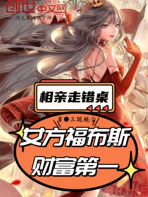 Ra Mắt Đi Nhầm Bàn, Nhà Gái Forbes Tài Phú Thứ Nhất Poster