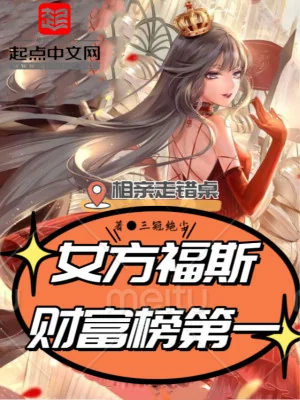 Ra Mắt Đi Nhầm Bàn, Nhà Gái Fox Tài Phú Bảng Thứ Nhất Poster