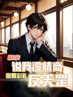 Image of Ra Mắt Nói Ta Không Có Eq, Ngược Lại Muốn Sính Lễ Phản Thiên Cương