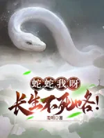 Image of Rắn Ta Nha, Trường Sinh Bất Tử Rồi...!