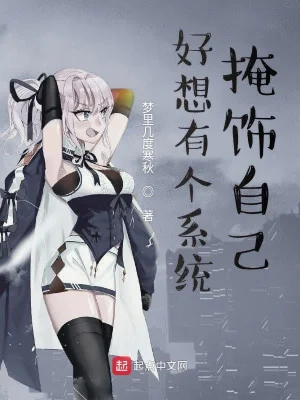 Rất Muốn Có Cái Hệ Thống Che Giấu Mình Poster